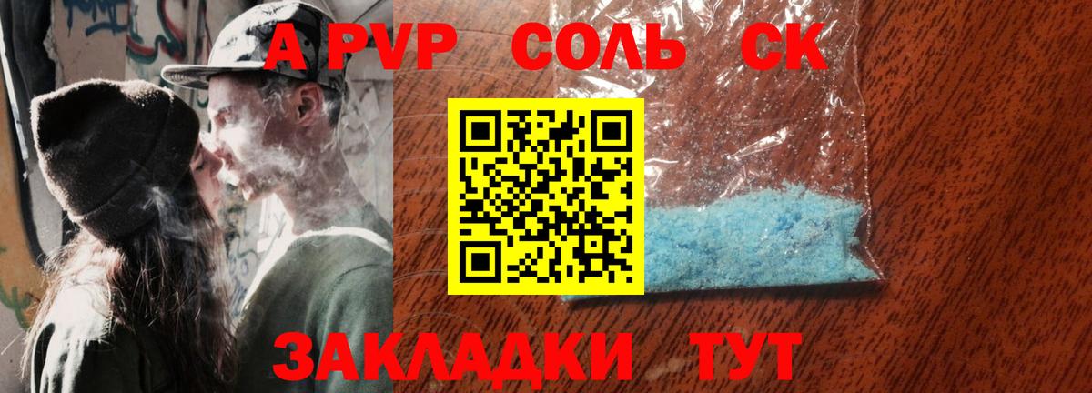 A-PVP Crystall Топки