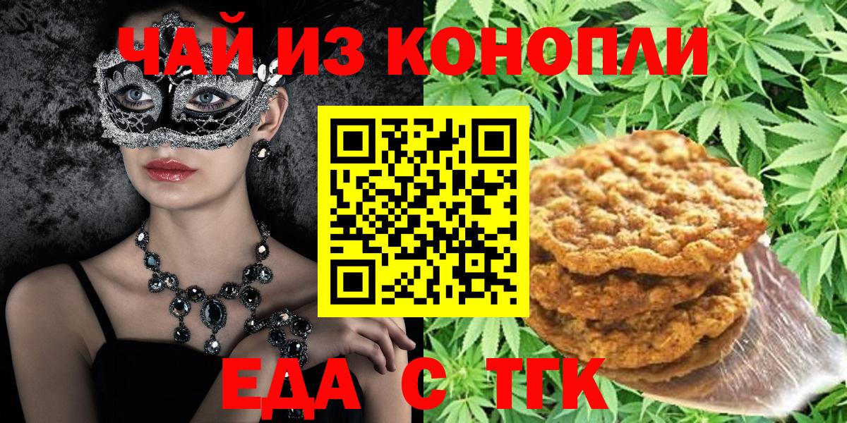 Топки  Еда ТГК марихуана  Вход с VPN 