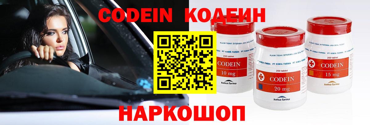 Codein Purple Drank  Codein напиток Lean (лин)  Топки  Вход с VPN 