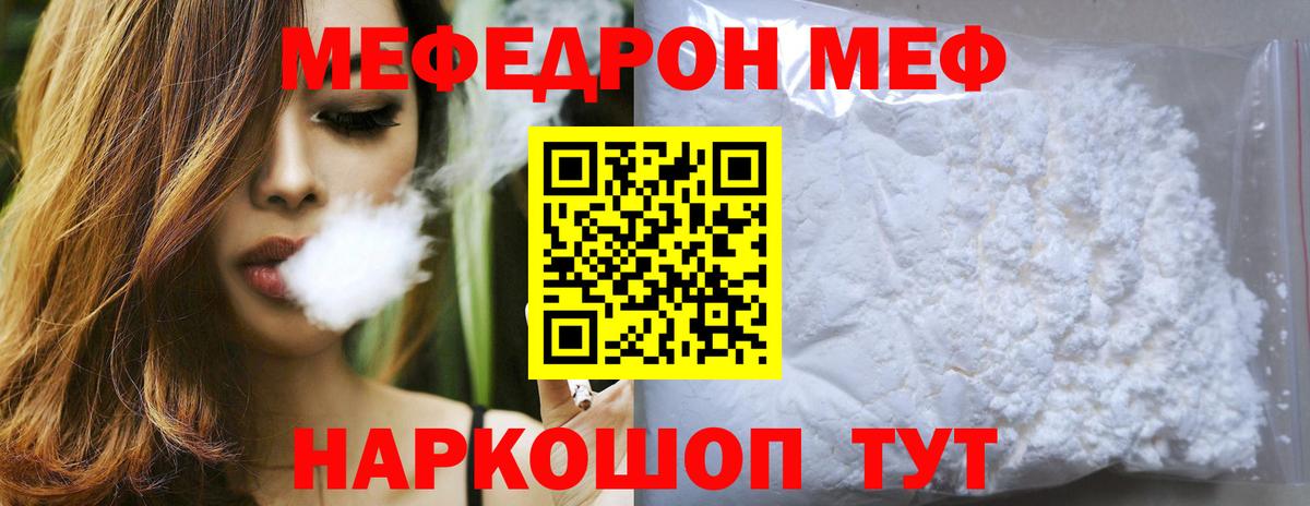 Меф мяу мяу мука Топки