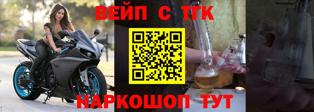 ТГК жижа  Вход с VPN  ТГК вейп  Топки 
